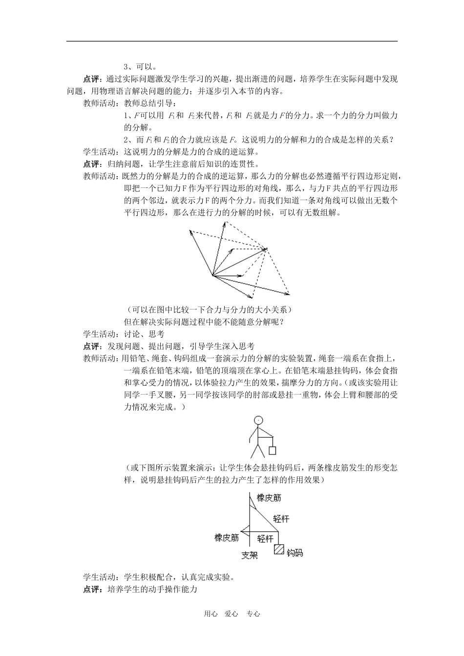 高三物理全套优质教案：3.5《力的分解》（1）新人教版必修1_第2页