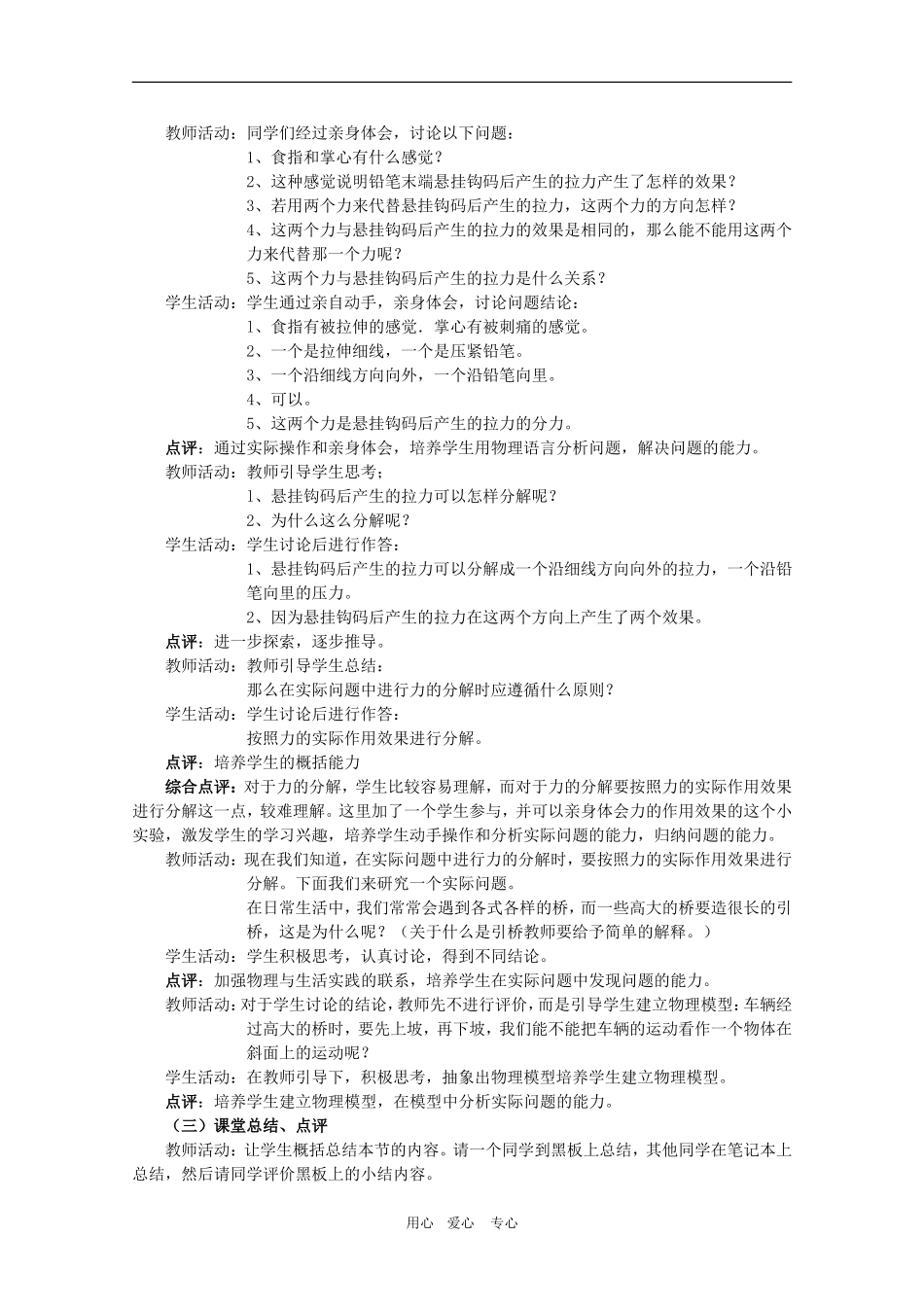 高三物理全套优质教案：3.5《力的分解》（1）新人教版必修1_第3页