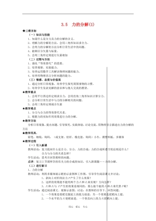 高三物理全套优质教案：3.5《力的分解》（1）新人教版必修1
