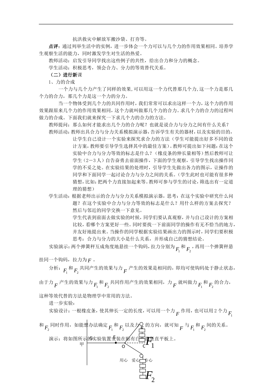 高三物理全套优质教案：3.4.1《力的合成》新人教版必修1_第2页