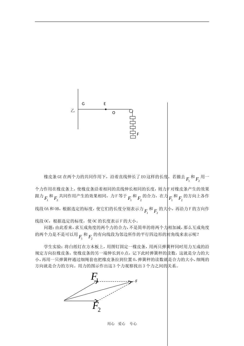 高三物理全套优质教案：3.4.1《力的合成》新人教版必修1_第3页