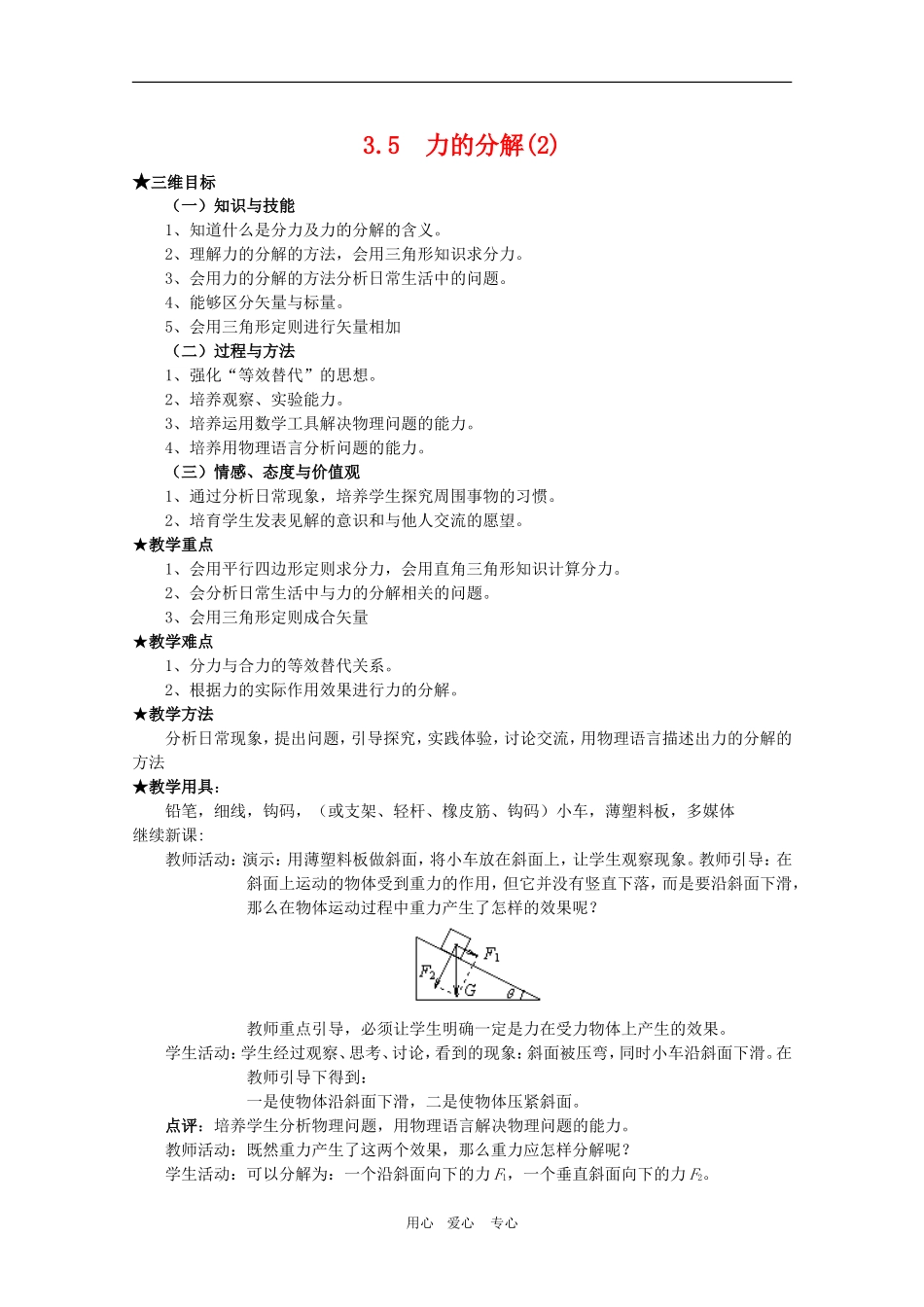 高三物理全套优质教案：3.5《力的分解》（2）新人教版必修1_第1页