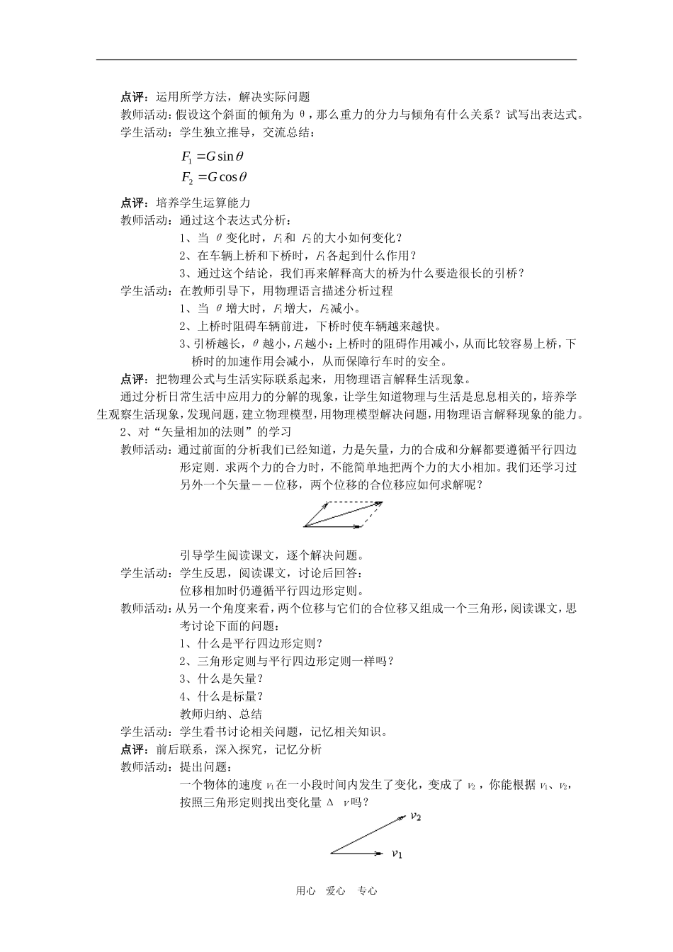 高三物理全套优质教案：3.5《力的分解》（2）新人教版必修1_第2页