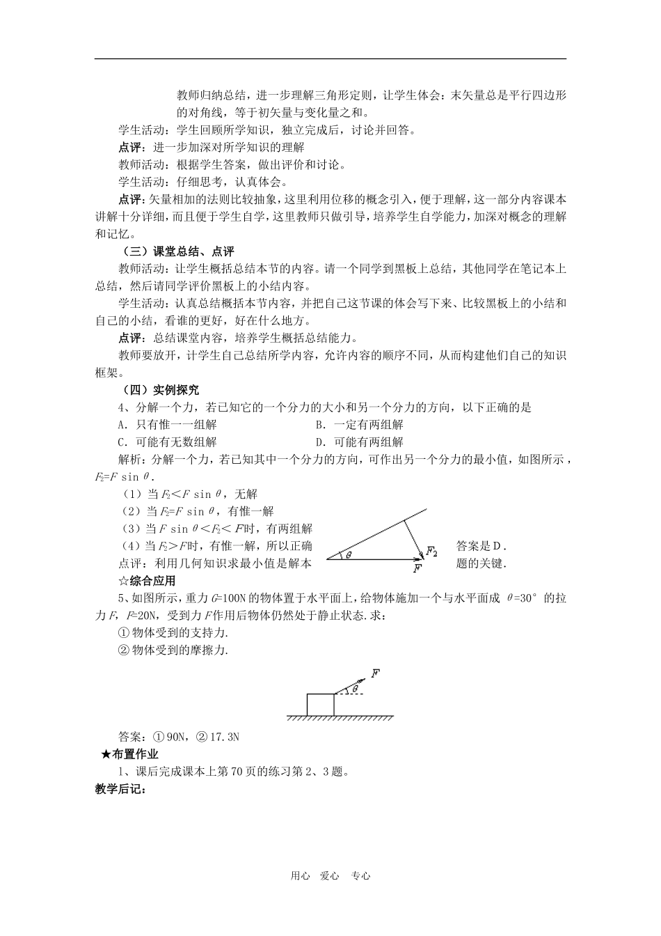 高三物理全套优质教案：3.5《力的分解》（2）新人教版必修1_第3页