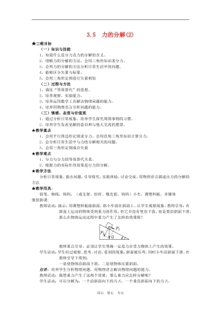 高三物理全套优质教案：3.5《力的分解》（2）新人教版必修1