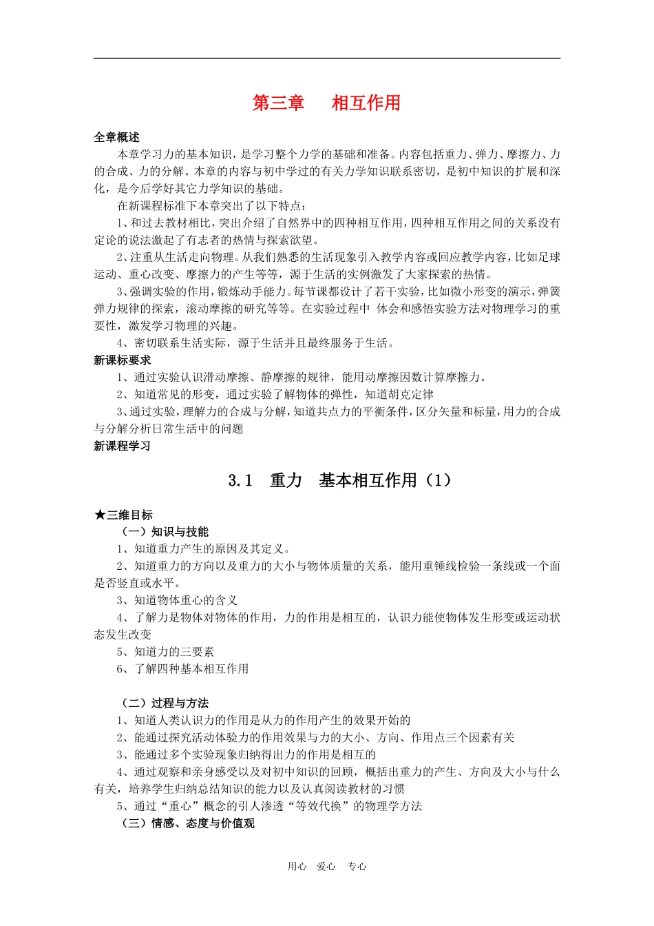 高三物理全套优质教案：3.1《重力 基本相互作用》（1）新人教版必修1_第1页