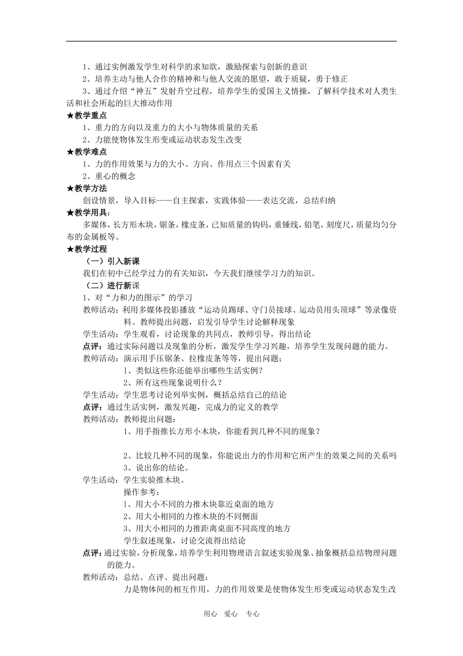 高三物理全套优质教案：3.1《重力 基本相互作用》（1）新人教版必修1_第2页