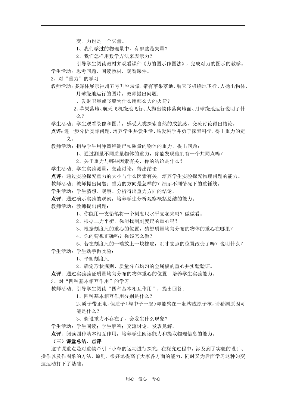 高三物理全套优质教案：3.1《重力 基本相互作用》（1）新人教版必修1_第3页