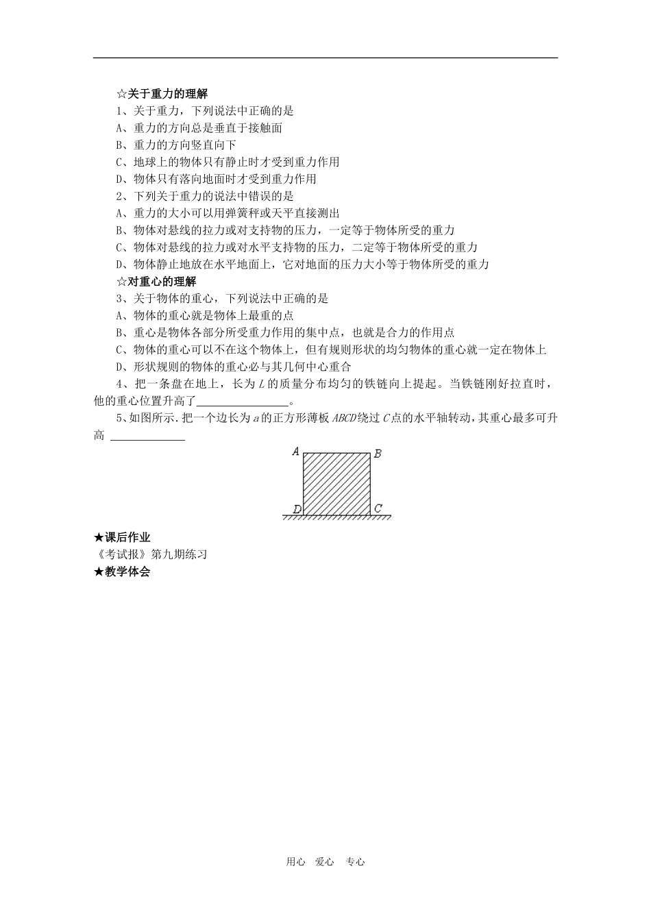 高三物理全套优质教案：3.1《重力 基本相互作用》（2）新人教版必修1_第2页