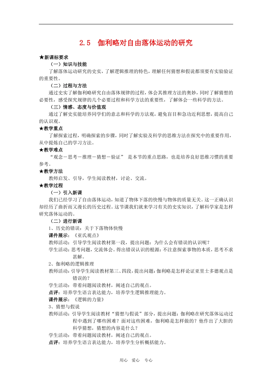 高三物理全套优质教案：2.5《伽利略对自由落体运动的研究》新人教版必修1_第1页