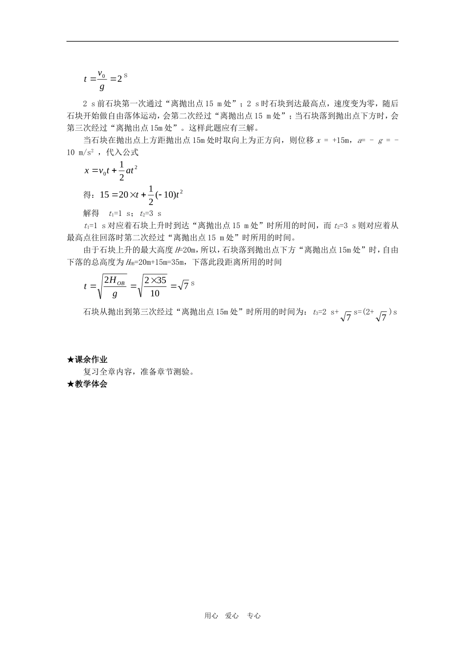 高三物理全套优质教案：2.5《伽利略对自由落体运动的研究》新人教版必修1_第3页
