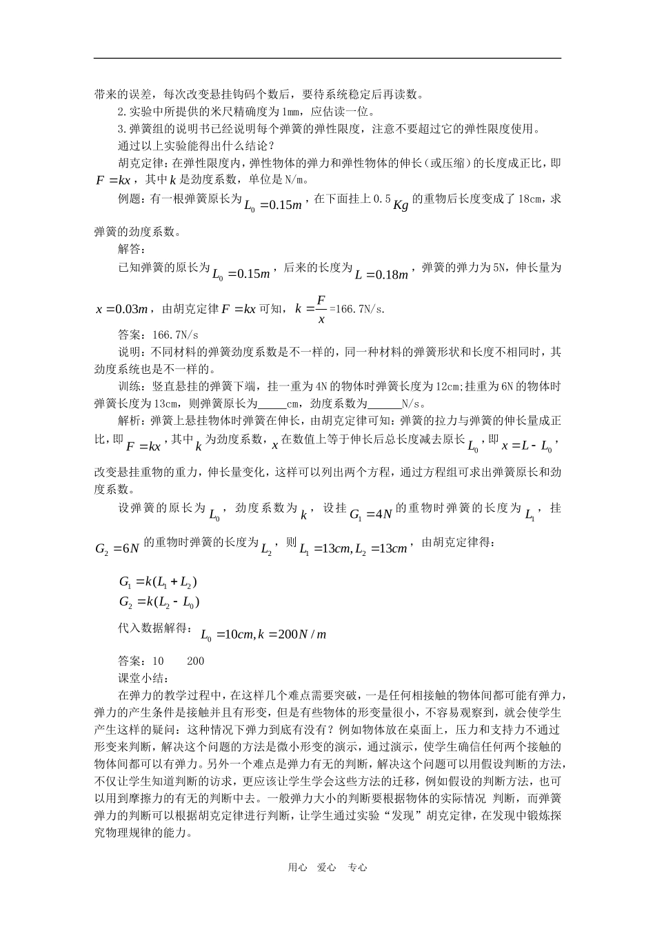 高三物理全套优质教案：3.2《弹力》（2）新人教版必修1_第2页