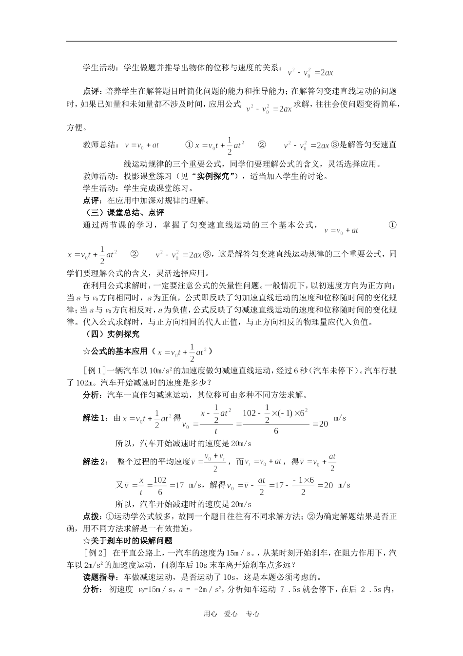 高三物理全套优质教案：2.3.2《匀变速直线运动的位移与时间的关系》新人教版必修1_第2页