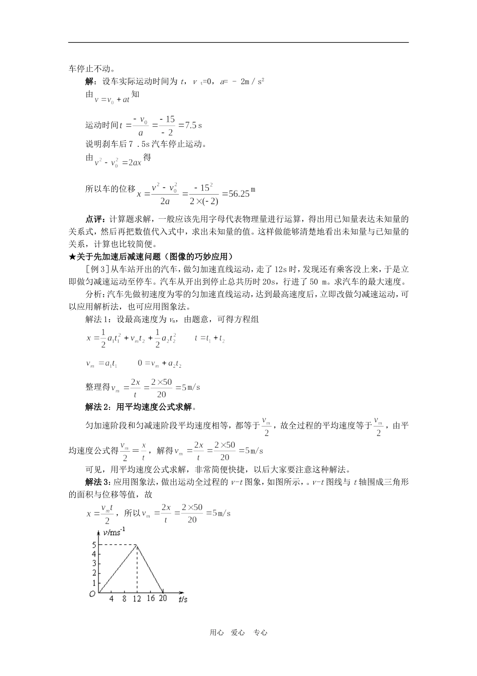 高三物理全套优质教案：2.3.2《匀变速直线运动的位移与时间的关系》新人教版必修1_第3页