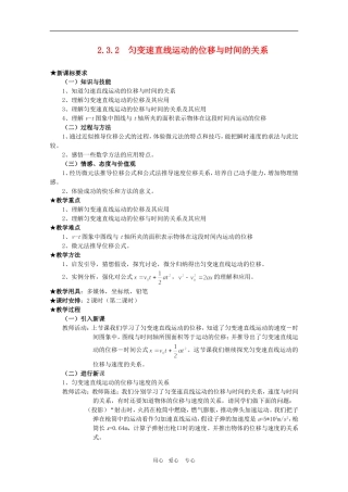高三物理全套优质教案：2.3.2《匀变速直线运动的位移与时间的关系》新人教版必修1