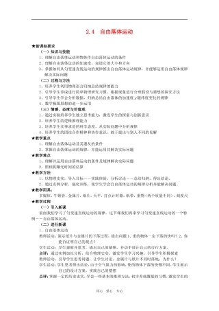 高三物理全套优质教案：2.4《自由落体运动》新人教版必修1