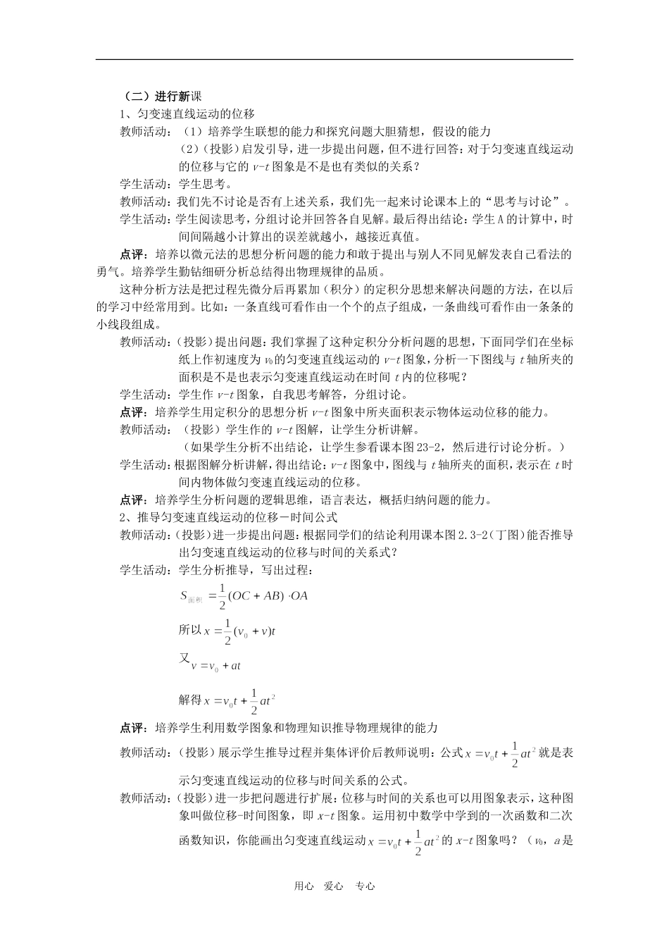 高三物理全套优质教案：2.3.1《匀变速直线运动的位移与时间的关系》新人教版必修1_第2页