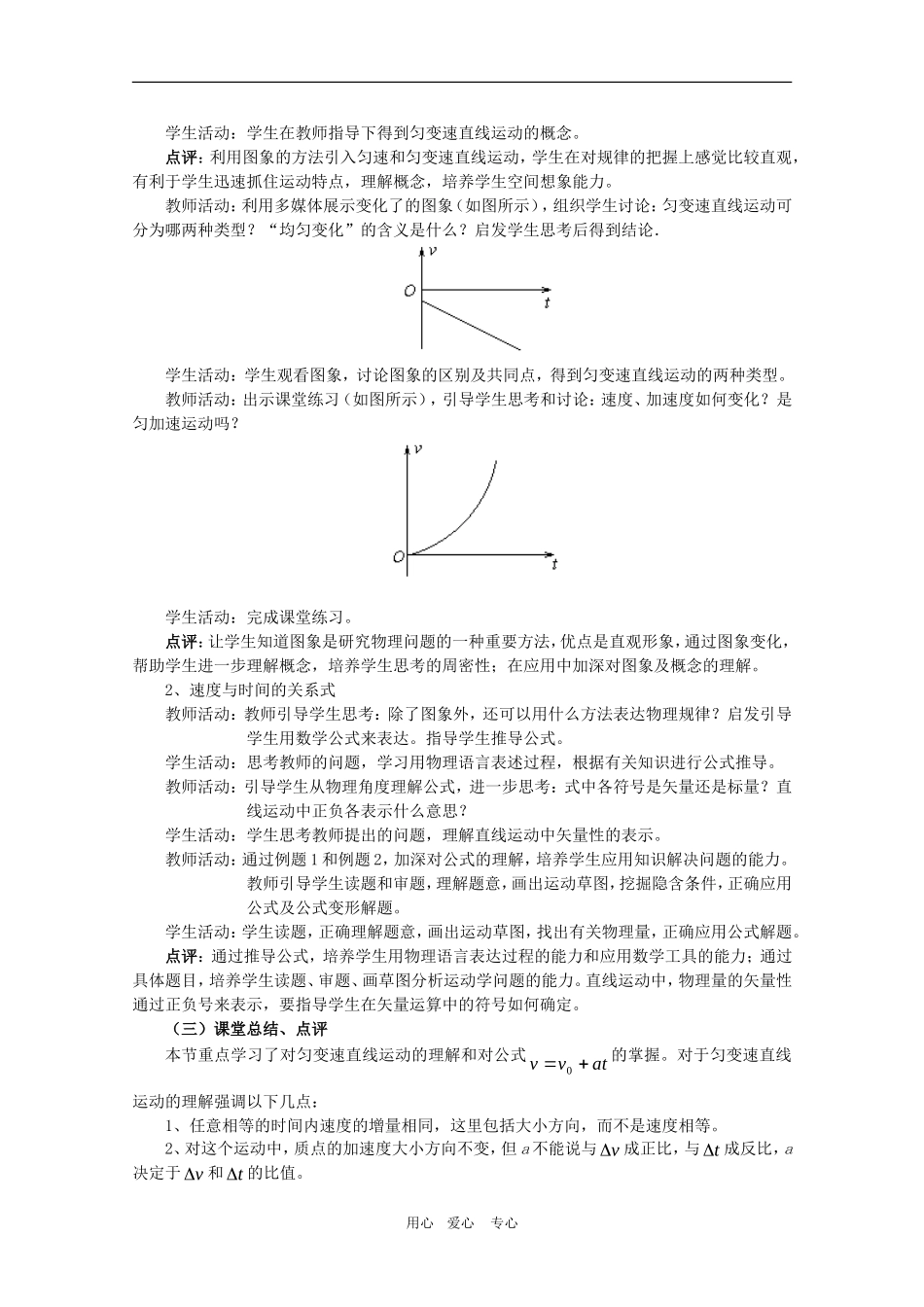 高三物理全套优质教案：2.2《匀变速直线运动的速度与时间的关系》新人教版必修1_第2页