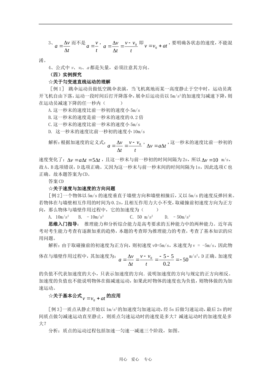 高三物理全套优质教案：2.2《匀变速直线运动的速度与时间的关系》新人教版必修1_第3页