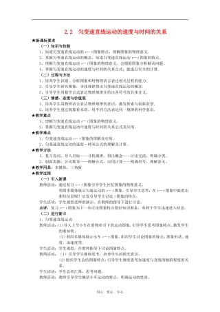 高三物理全套优质教案：2.2《匀变速直线运动的速度与时间的关系》新人教版必修1