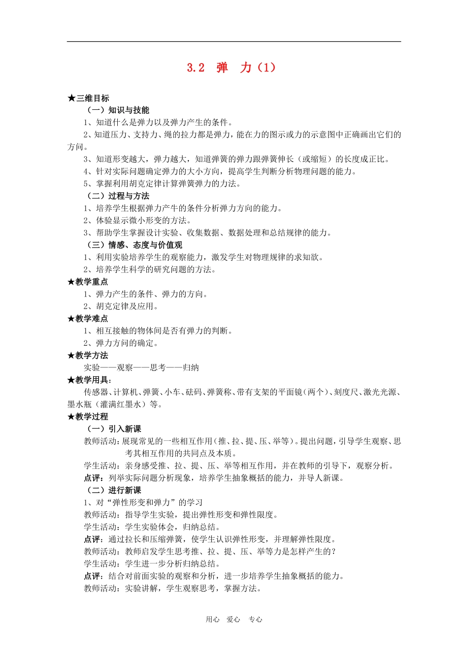 高三物理全套优质教案：2.1《弹力》新人教版必修1_第1页