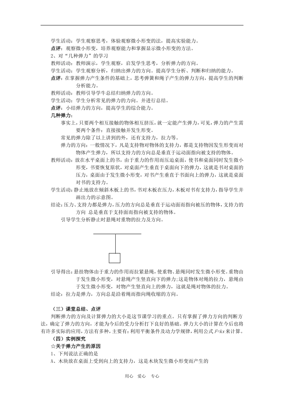 高三物理全套优质教案：2.1《弹力》新人教版必修1_第2页