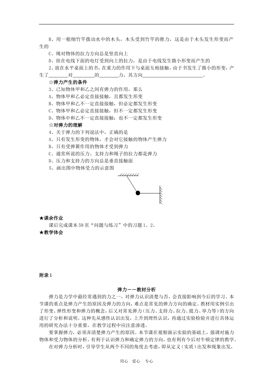 高三物理全套优质教案：2.1《弹力》新人教版必修1_第3页
