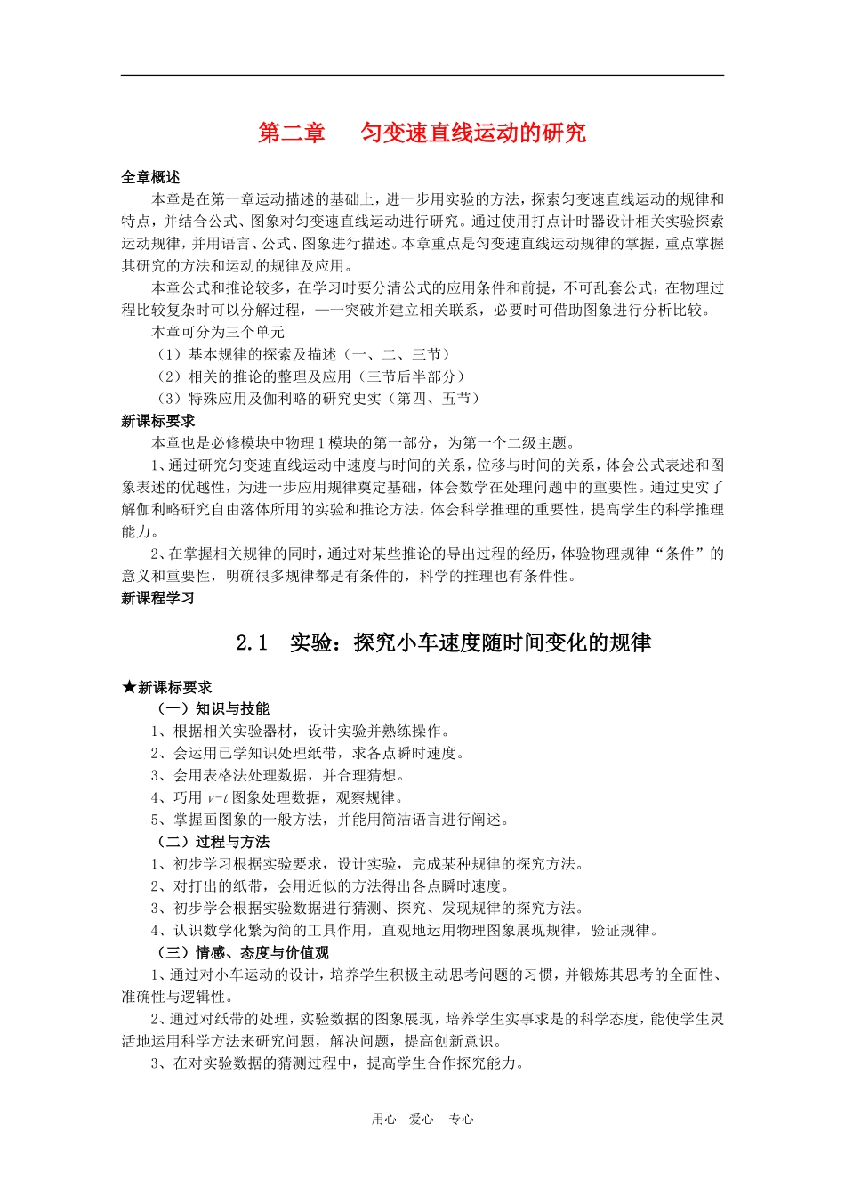 高三物理全套优质教案：2.1《实验：探究小车速度随时间变化的规律》新人教版必修1_第1页