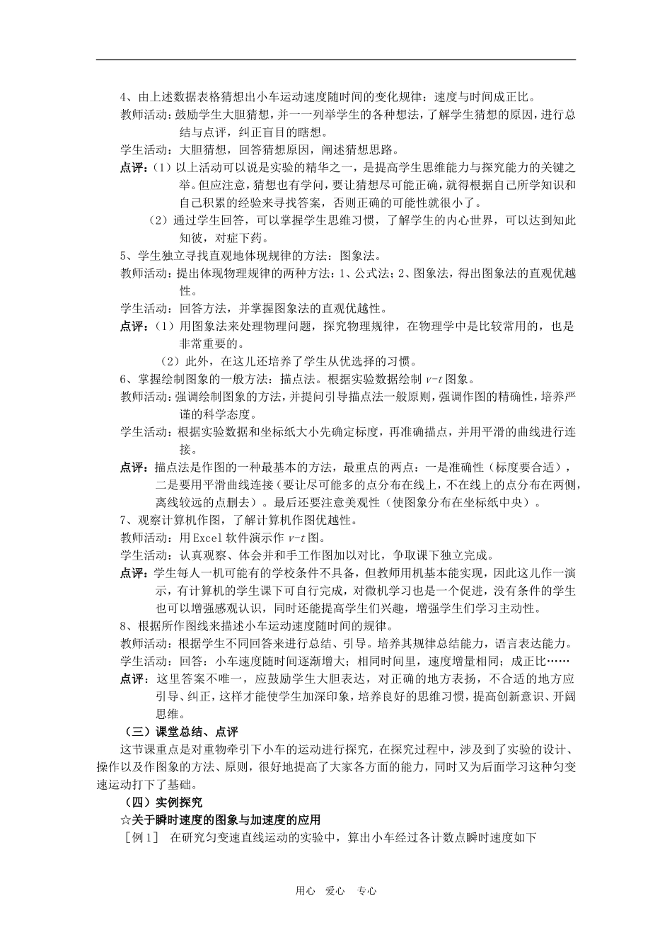 高三物理全套优质教案：2.1《实验：探究小车速度随时间变化的规律》新人教版必修1_第3页