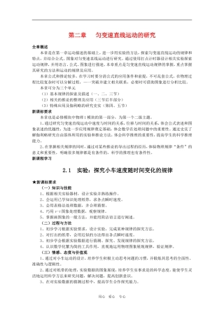高三物理全套优质教案：2.1《实验：探究小车速度随时间变化的规律》新人教版必修1