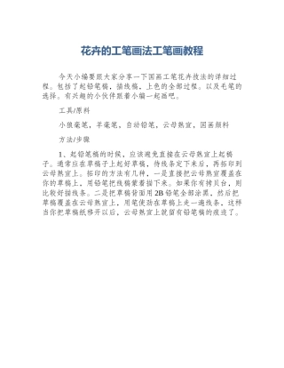 花卉的工笔画法工笔画教程