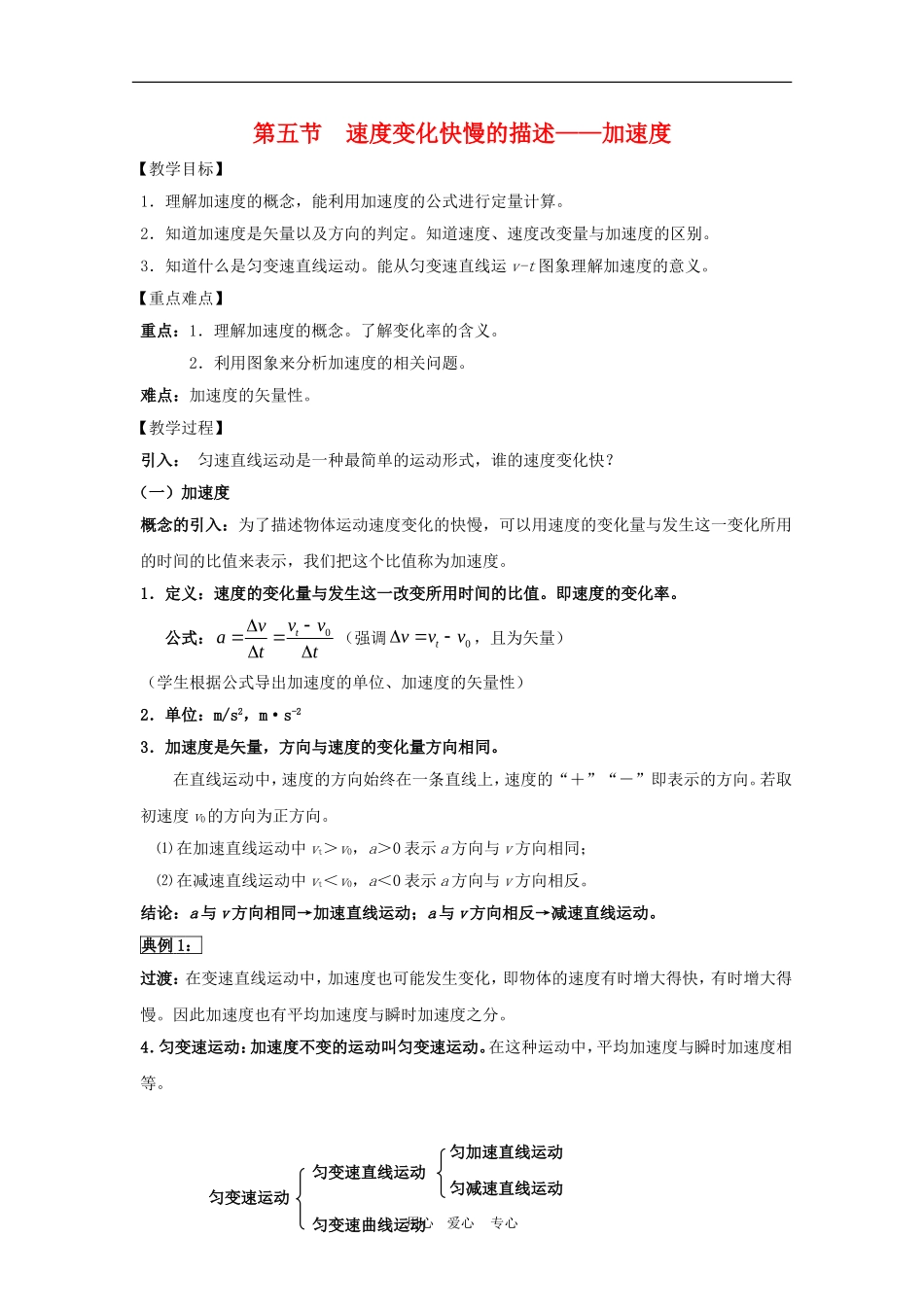 高三物理全套优质教案：1.5《速度变化快慢的描述——加速度》新人教版必修1_第1页