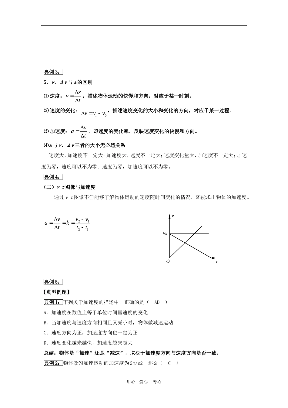高三物理全套优质教案：1.5《速度变化快慢的描述——加速度》新人教版必修1_第2页