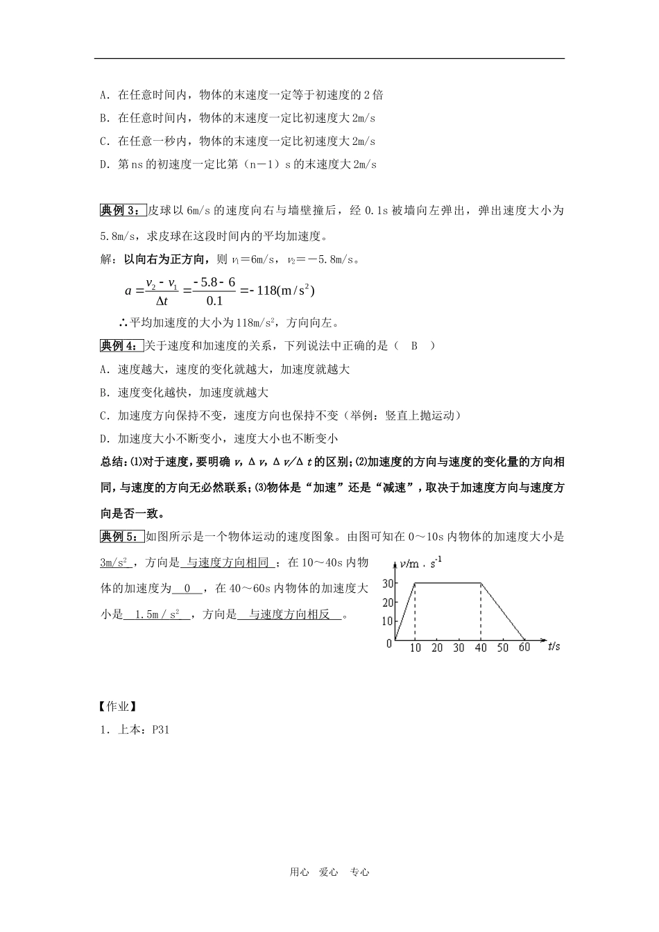 高三物理全套优质教案：1.5《速度变化快慢的描述——加速度》新人教版必修1_第3页