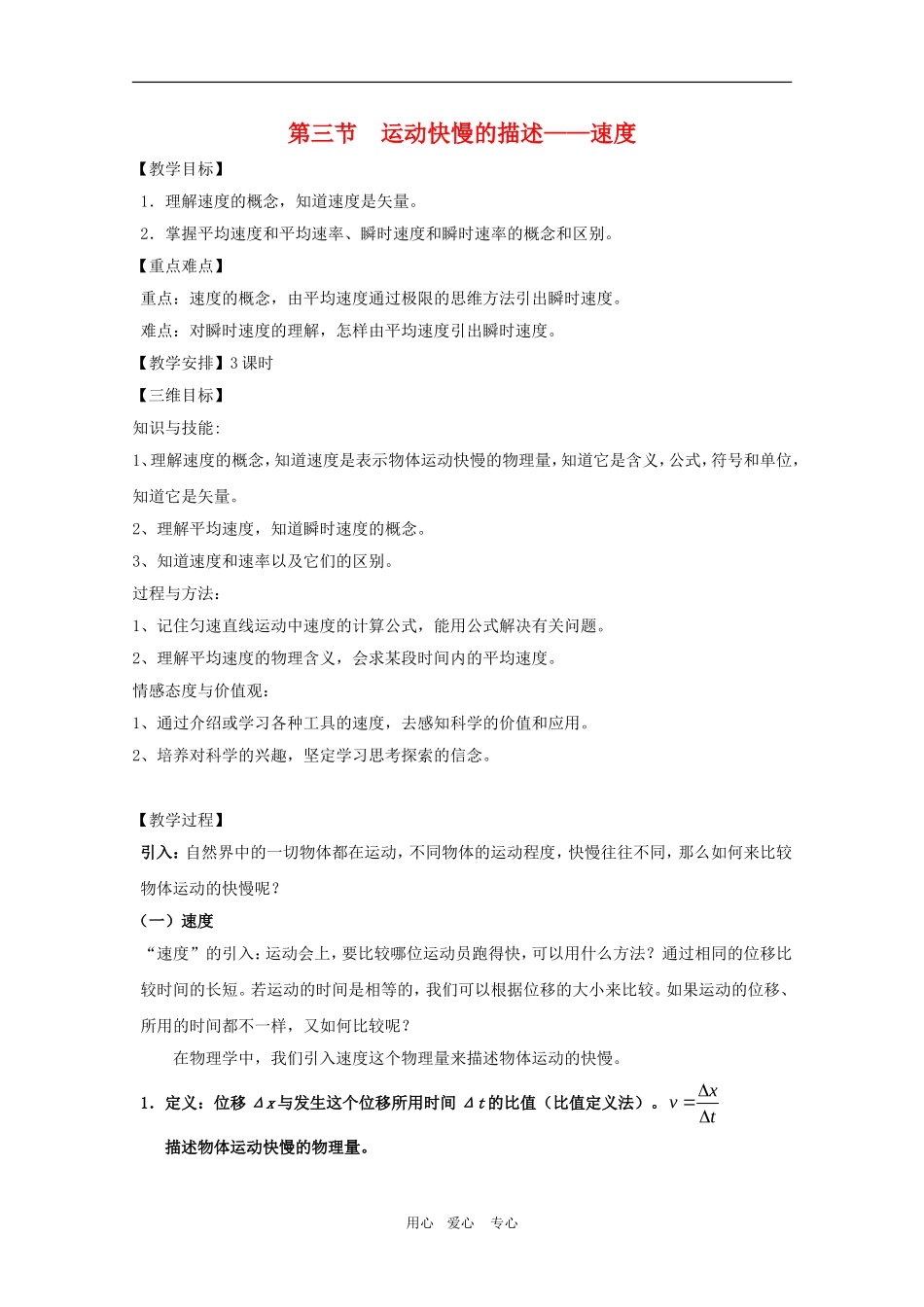高三物理全套优质教案：1.3《运动快慢的描述——速度》新人教版必修1_第1页