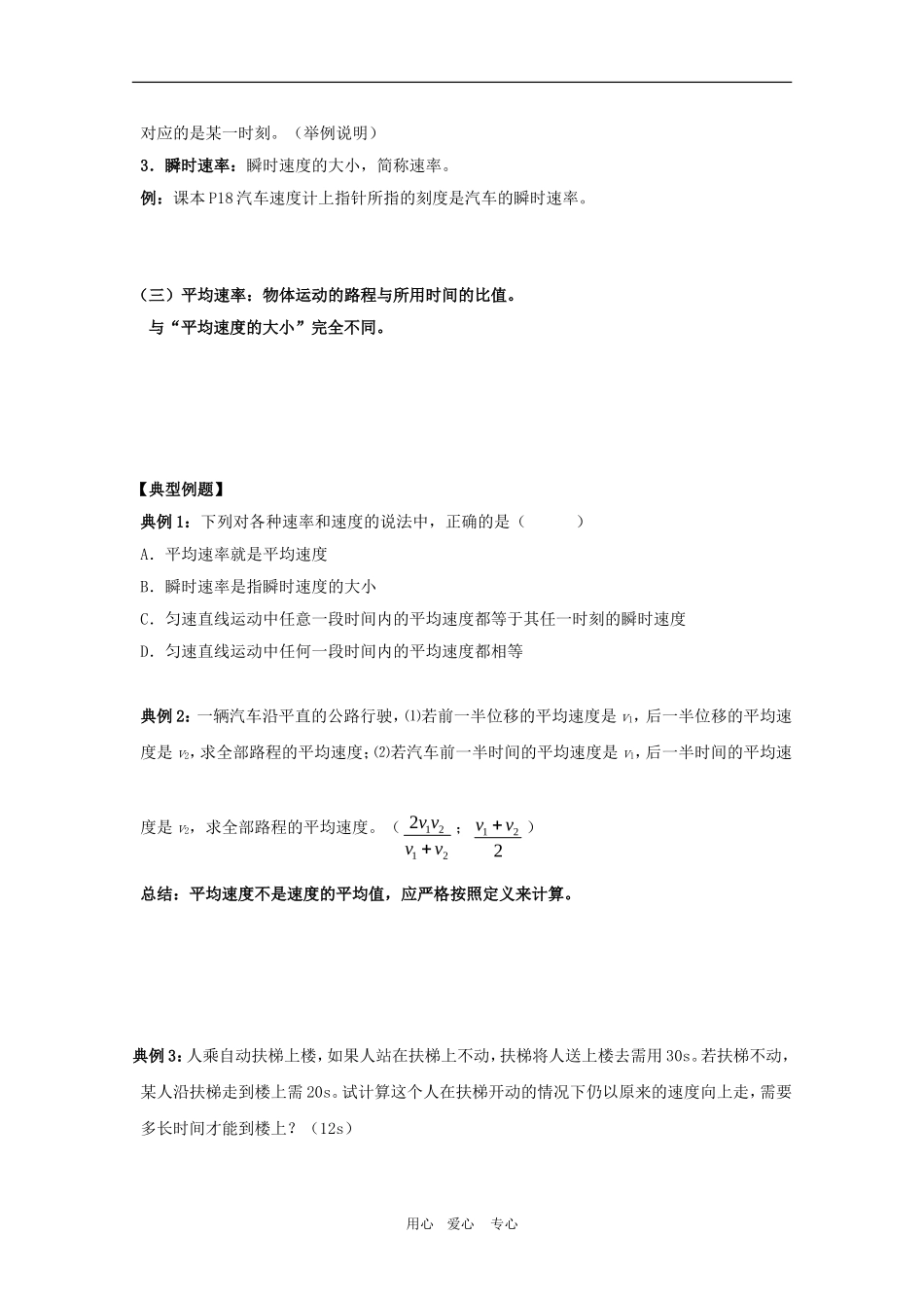 高三物理全套优质教案：1.3《运动快慢的描述——速度》新人教版必修1_第3页