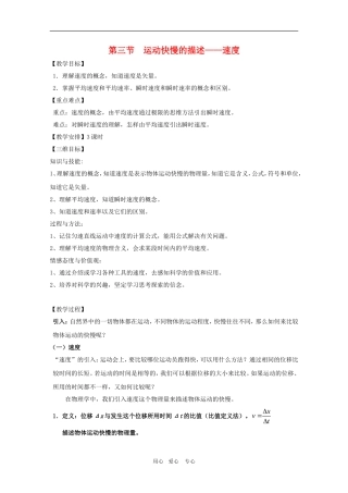 高三物理全套优质教案：1.3《运动快慢的描述——速度》新人教版必修1