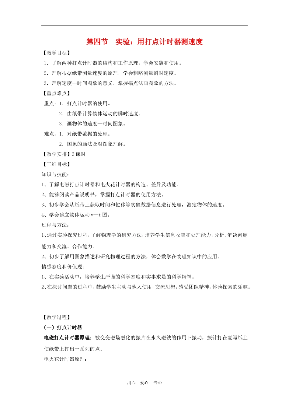 高三物理全套优质教案：1.4《实验：用打点计时器测速度》新人教版必修1_第1页