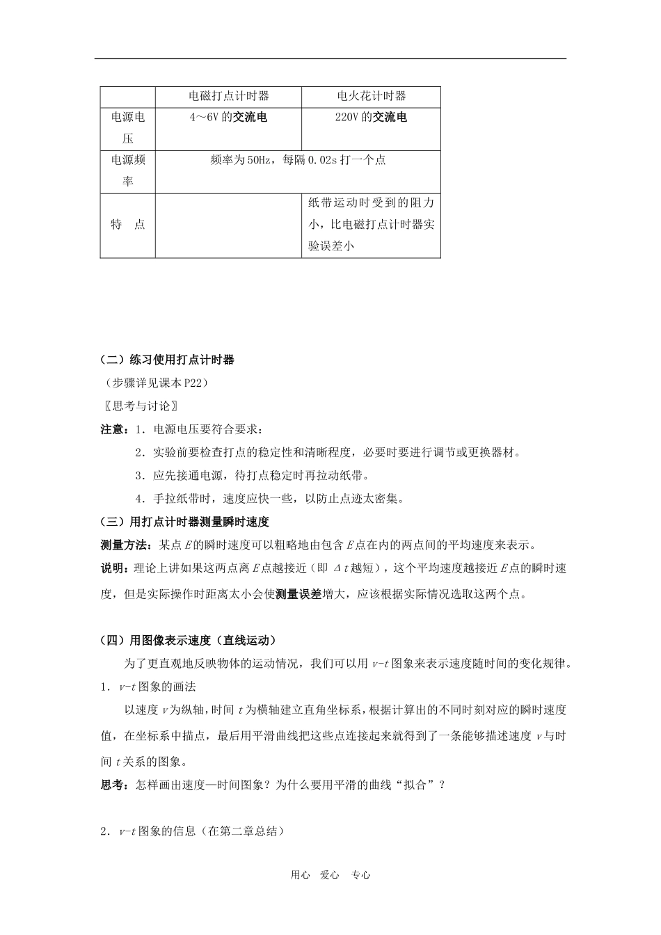 高三物理全套优质教案：1.4《实验：用打点计时器测速度》新人教版必修1_第2页