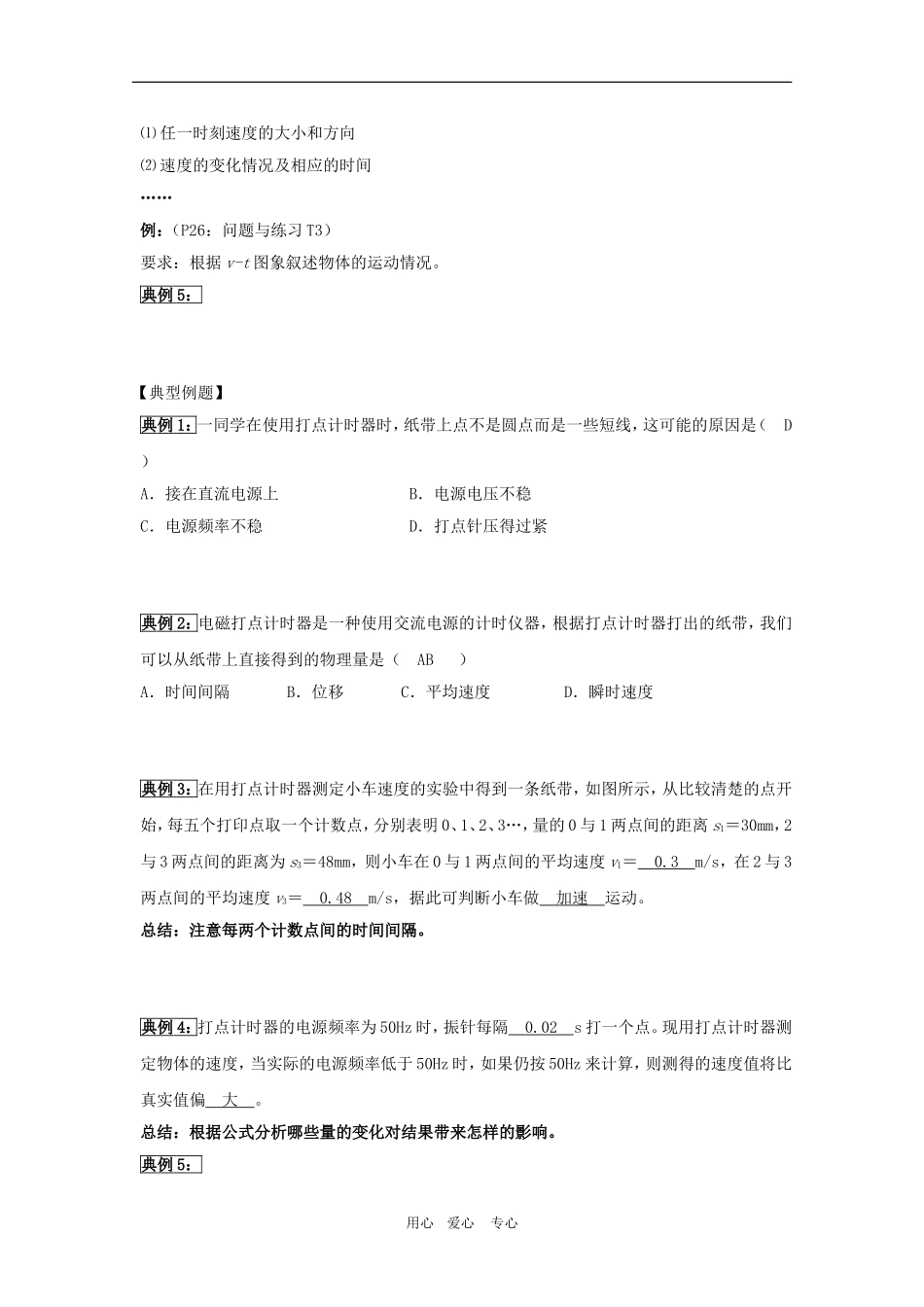 高三物理全套优质教案：1.4《实验：用打点计时器测速度》新人教版必修1_第3页