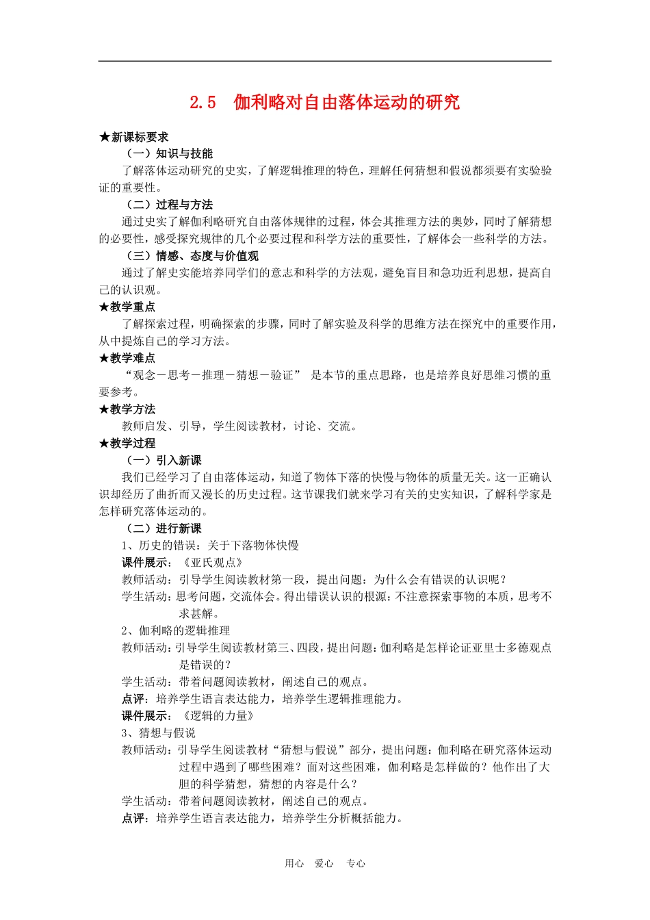 高三物理优质教案：2.5《伽利略对自由落体运动的研究》新人教版必修1_第1页