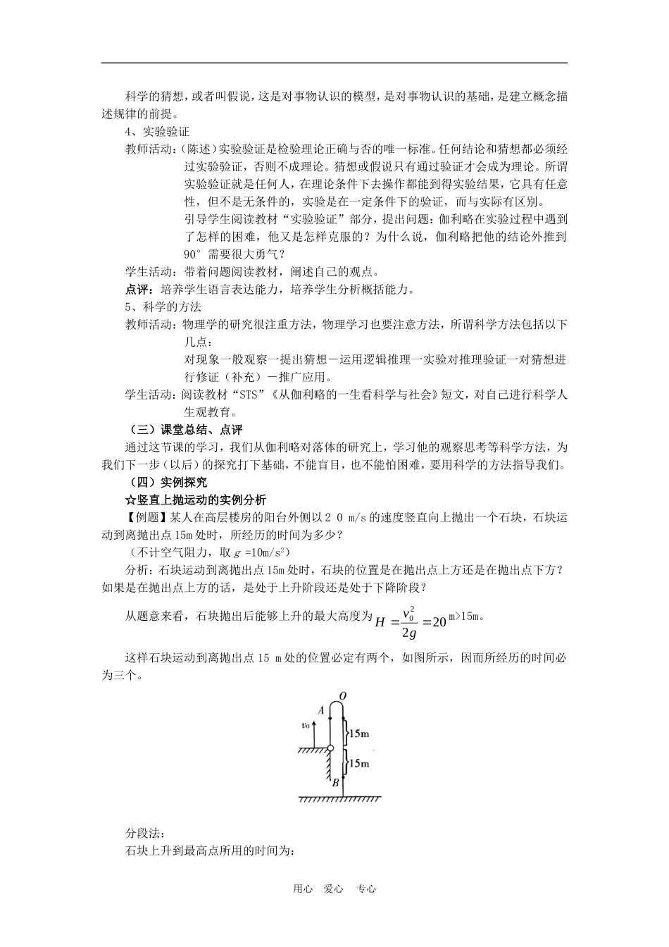 高三物理优质教案：2.5《伽利略对自由落体运动的研究》新人教版必修1_第2页