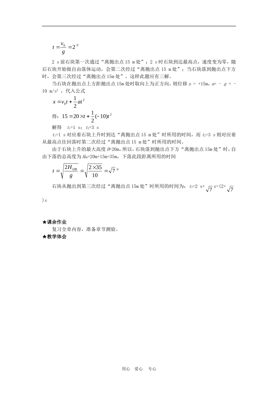 高三物理优质教案：2.5《伽利略对自由落体运动的研究》新人教版必修1_第3页