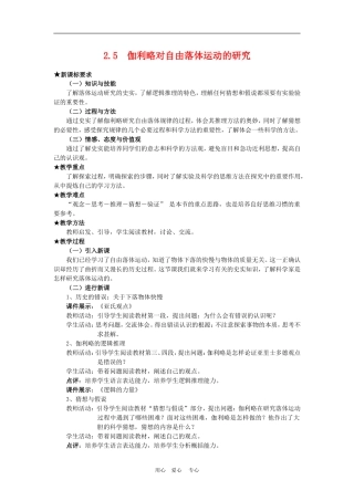高三物理优质教案：2.5《伽利略对自由落体运动的研究》新人教版必修1
