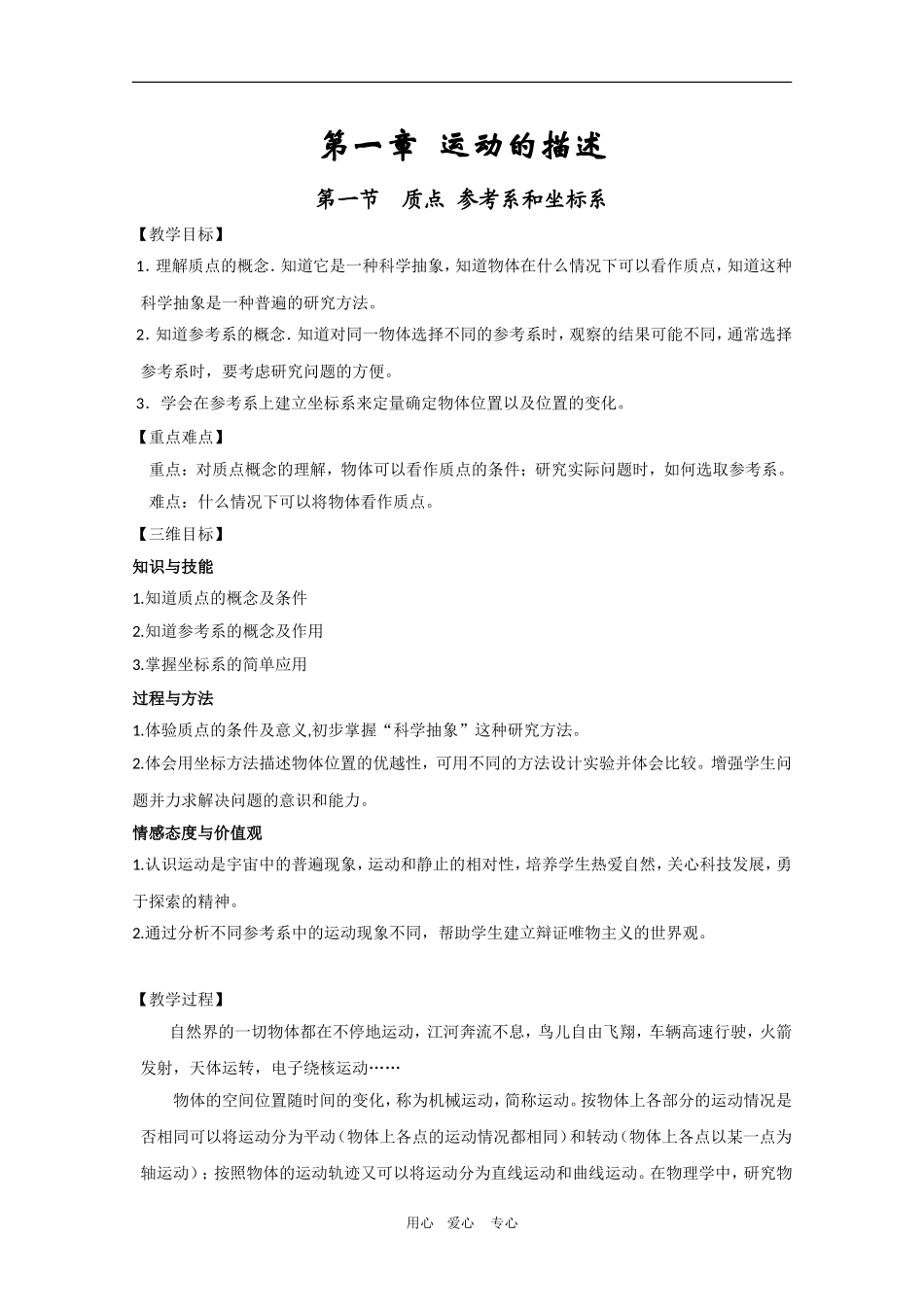 高三物理全套优质教案：1.1《质点 参考系和坐标系》新人教版必修1_第1页