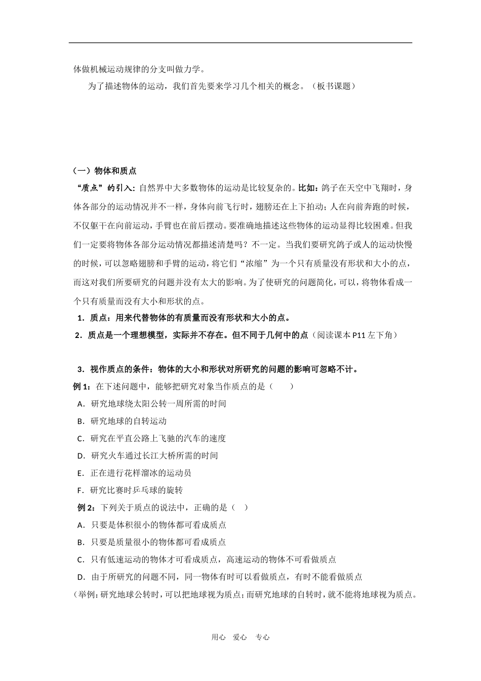 高三物理全套优质教案：1.1《质点 参考系和坐标系》新人教版必修1_第2页