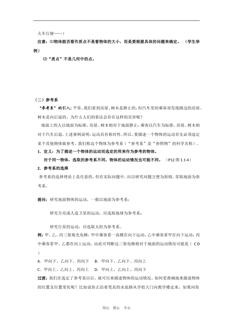 高三物理全套优质教案：1.1《质点 参考系和坐标系》新人教版必修1_第3页