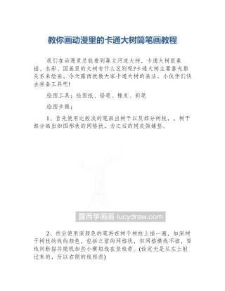 教你画动漫里的卡通大树简笔画教程