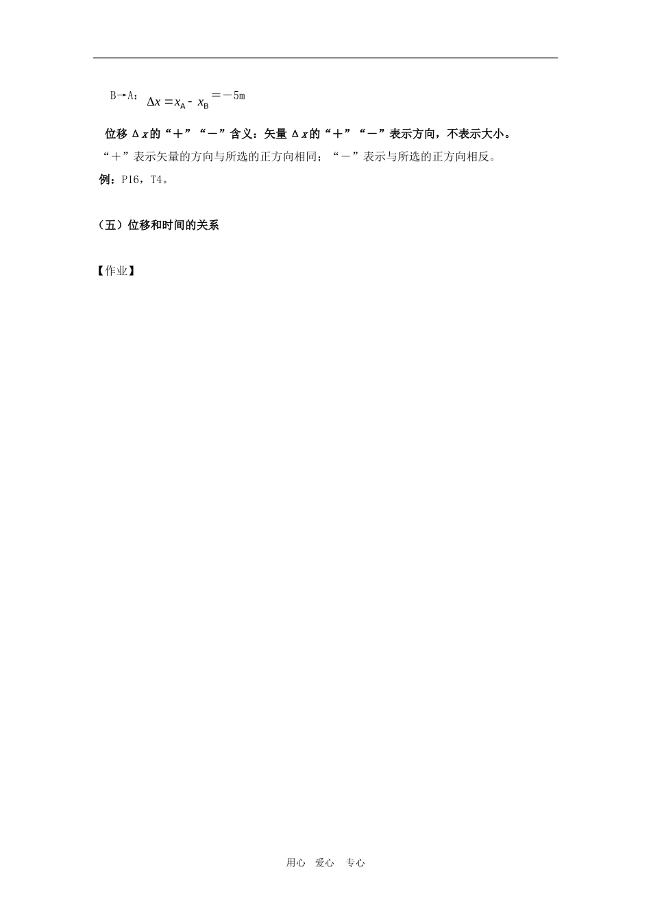 高三物理全套优质教案：1.2《时间和位移》新人教版必修1_第3页