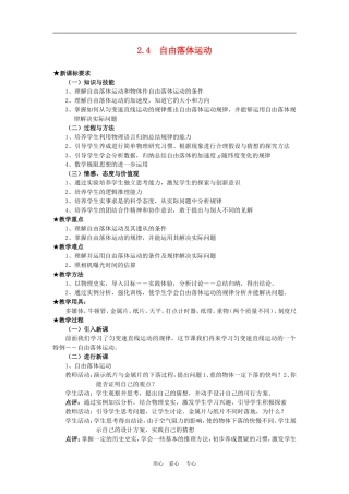 高三物理优质教案：2.4《自由落体运动》新人教版必修1